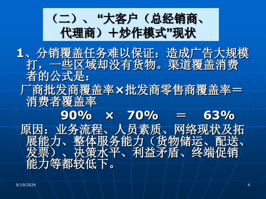 药业销售渠道整合与管理课件_第4页