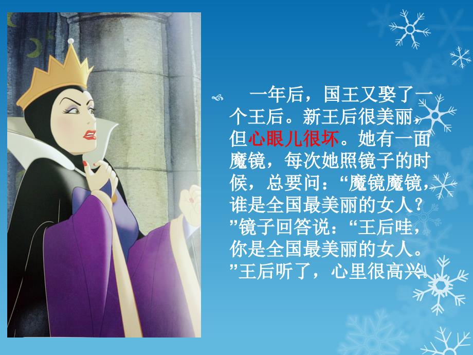 《白雪公主》故事_第3页