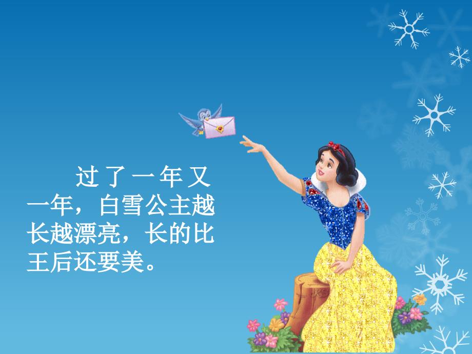 《白雪公主》故事_第4页