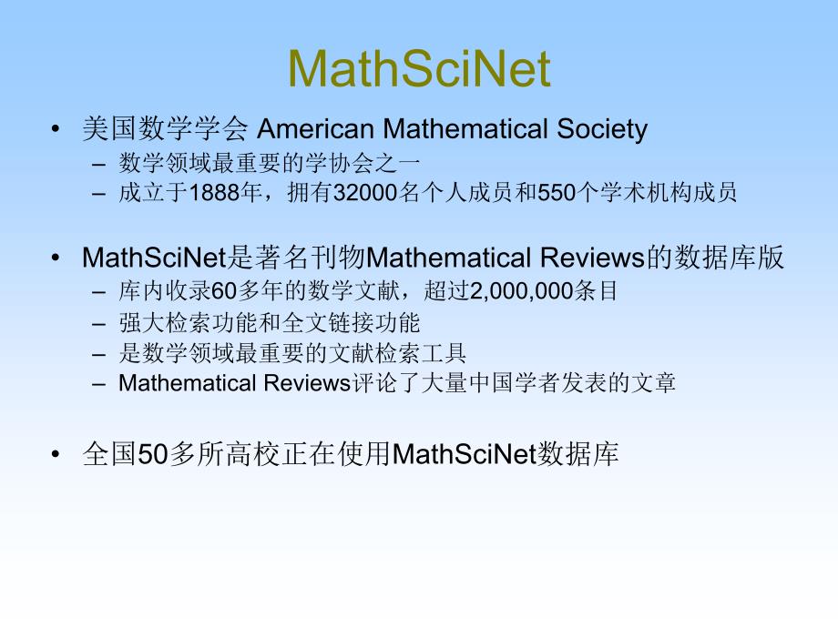 MathSciNet培训_第2页