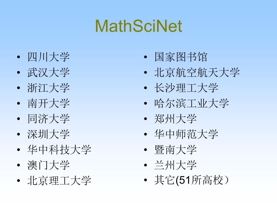 MathSciNet培训_第3页