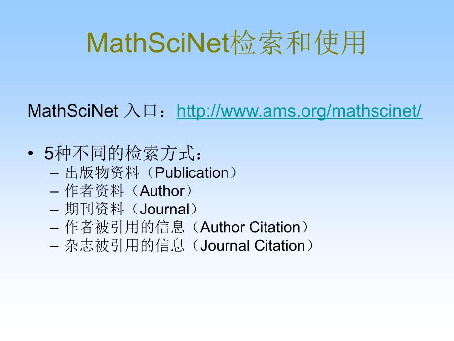 MathSciNet培训_第4页