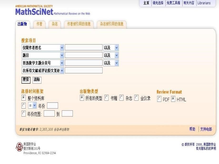 MathSciNet培训_第5页