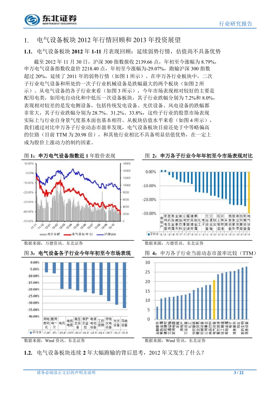 电气设备行业：投资策略：关注特高压和电网系统内配电的结构性机会1204_第3页