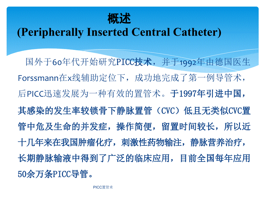 PICC置管术经典实用_第2页