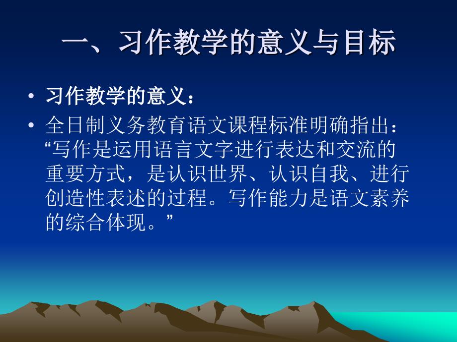 小学语文教师培训课件：习作教学策略_第2页