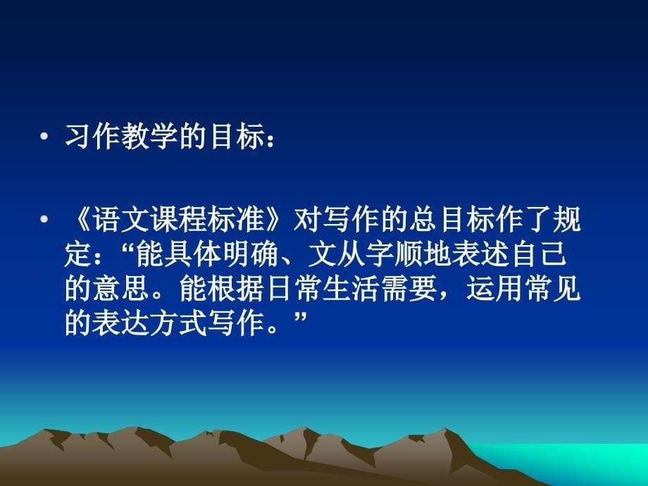 小学语文教师培训课件：习作教学策略_第5页