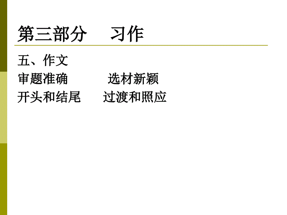 作文课件1 (2)_第2页