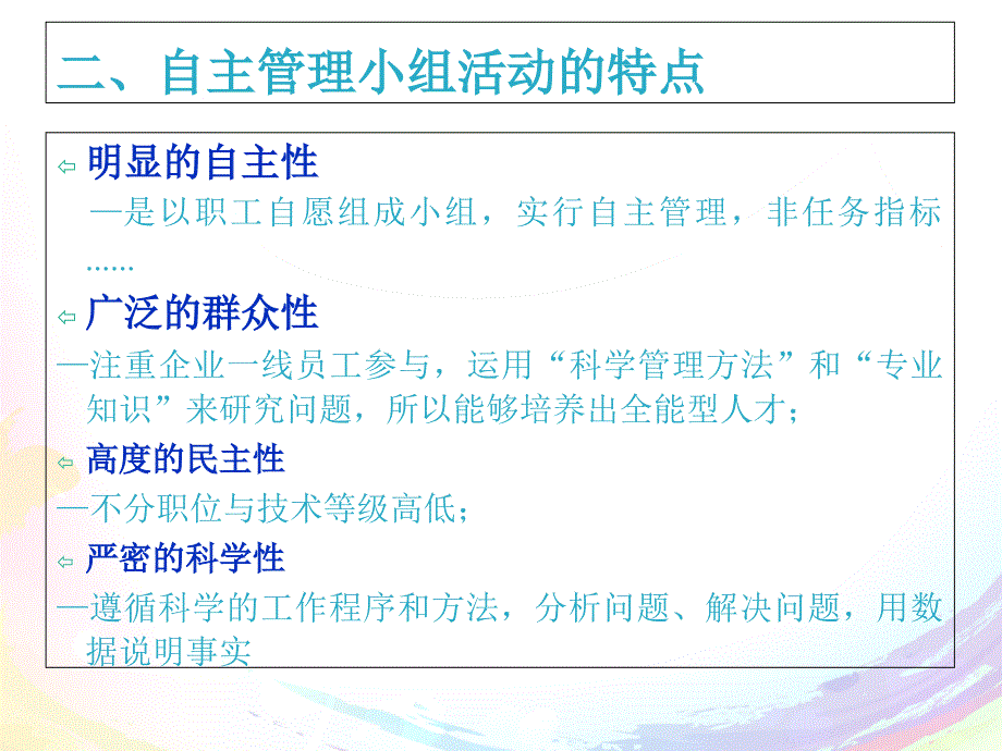 自主管理qc小组知识培训_第3页