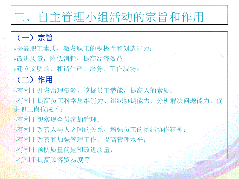 自主管理qc小组知识培训_第4页