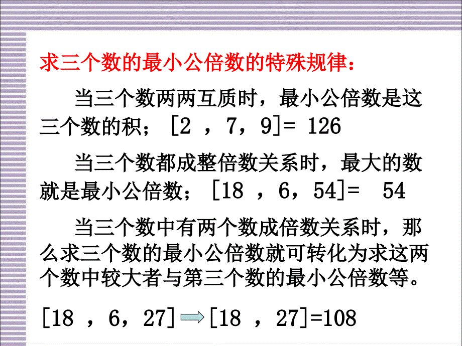 人教版小学数学五年级下册总复习教案ppt课件_第4页