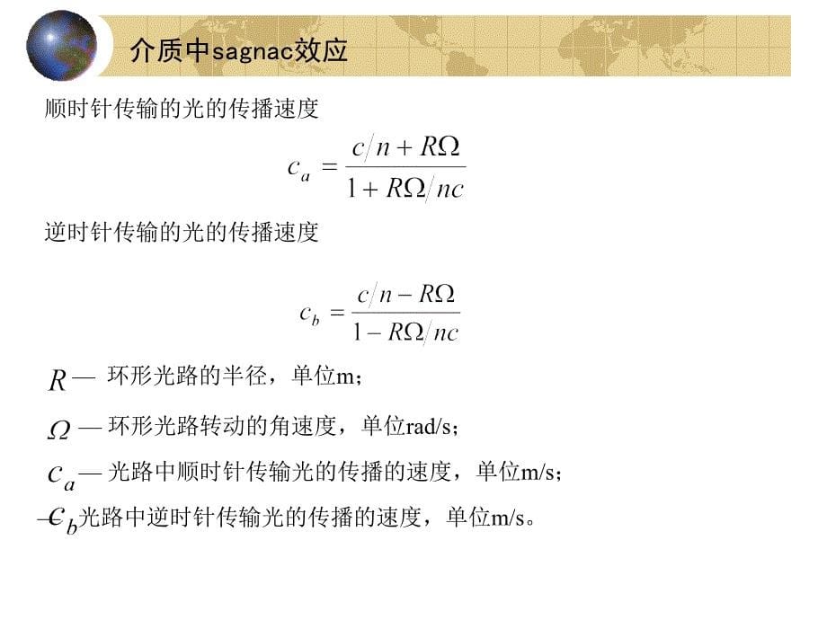 光纤陀螺与高科技战争第七讲_第5页