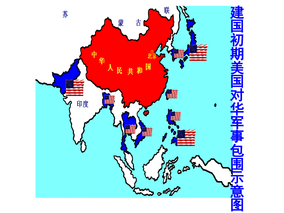 人教版部编八年级历史下册第16课独立自主的和平外交_第2页