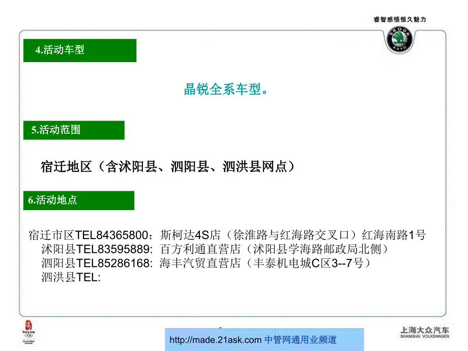 上海大众4月Fabia晶锐宿迁市场活动ppt_第3页