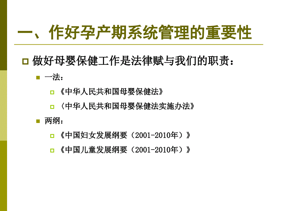 怎样作好孕产妇系统管理文档资料_第3页