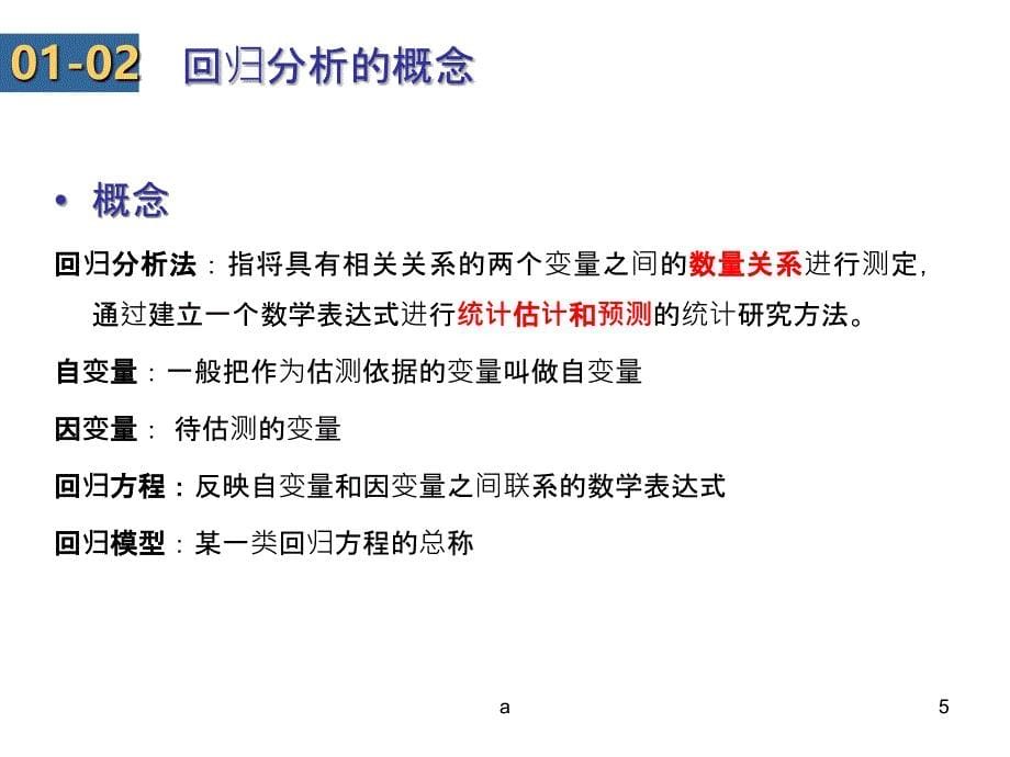 线性回归分析PPT.ppt_第5页