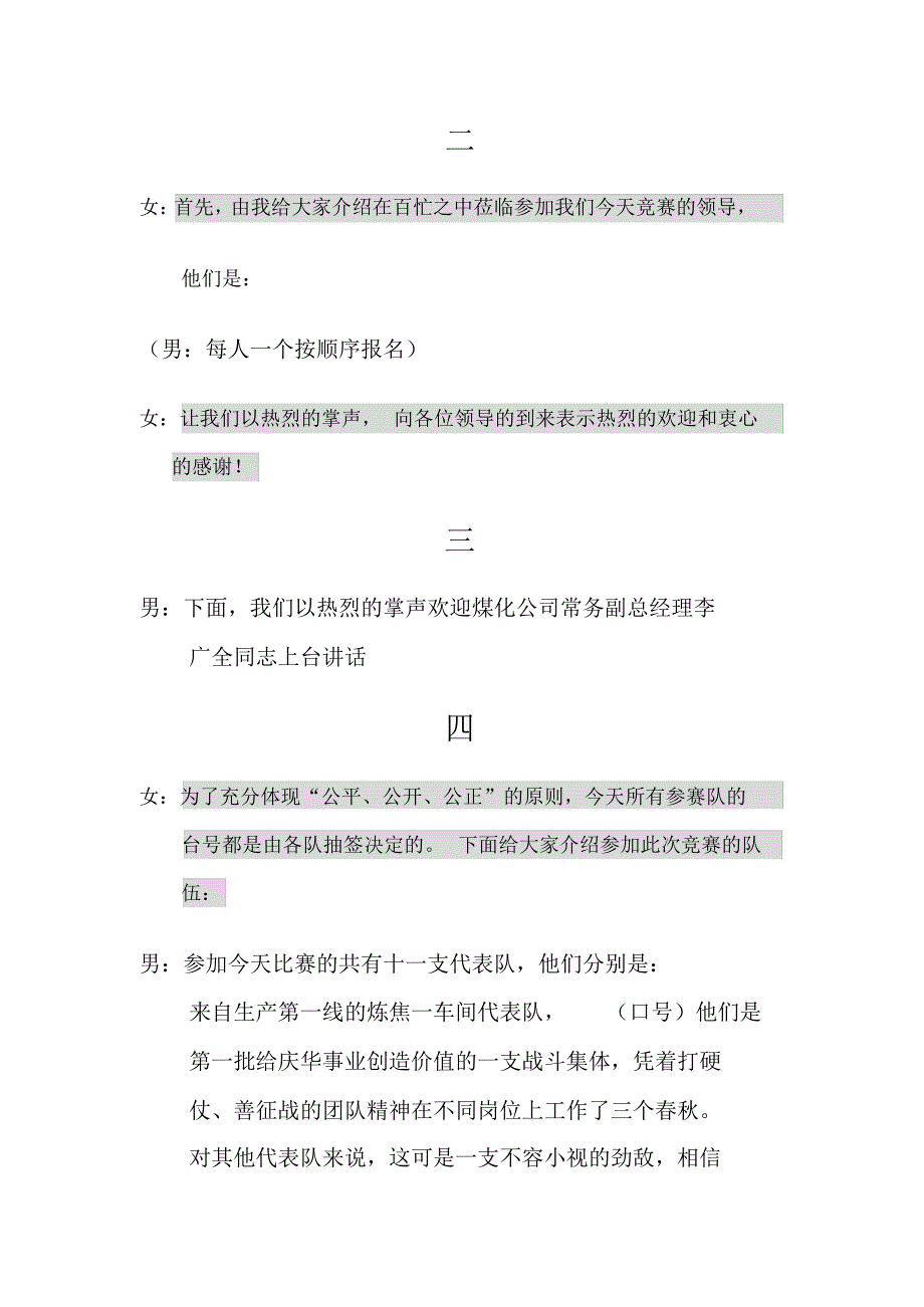 2008安全知识竞赛串词_第2页