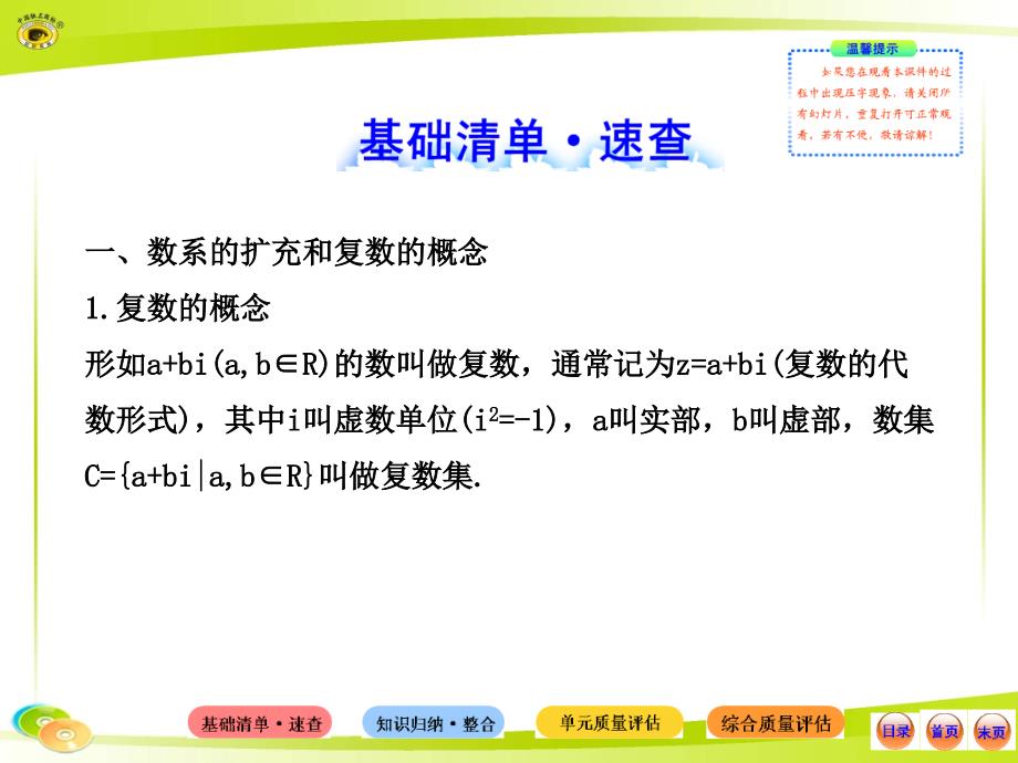 数学选修2-2数系的扩充和复数的引入.ppt_第2页