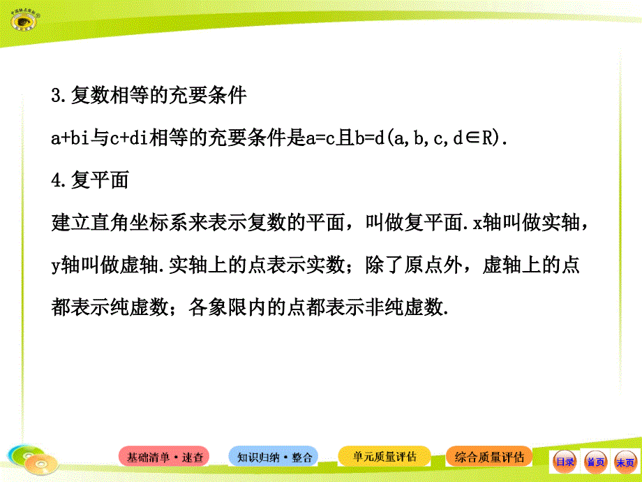 数学选修2-2数系的扩充和复数的引入.ppt_第4页