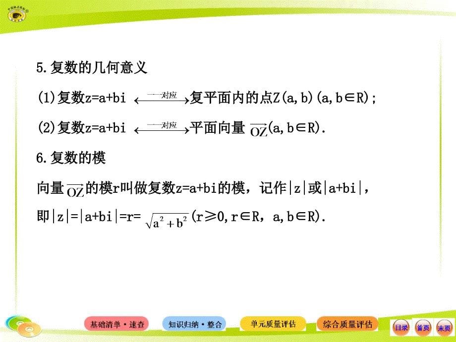 数学选修2-2数系的扩充和复数的引入.ppt_第5页