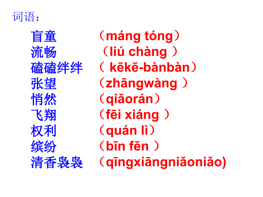 小学四年级语文下册第五单元触摸天课件_第3页