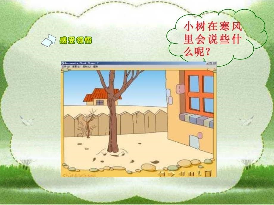 人教版小学语文一年级上册爷爷和小树PPT课件5_第5页