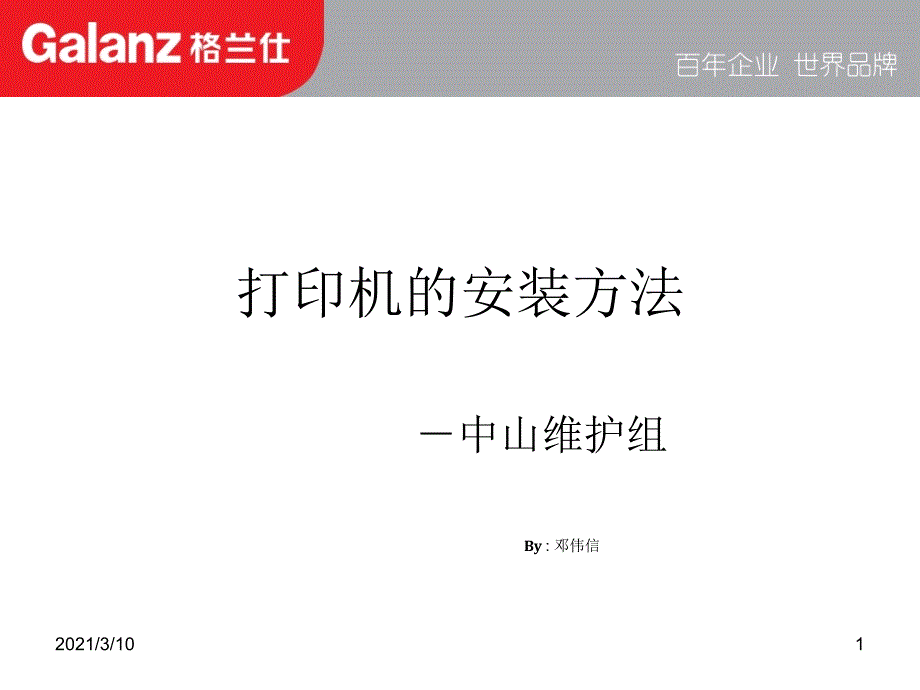 打印机安装方法及常见维护方法_第1页