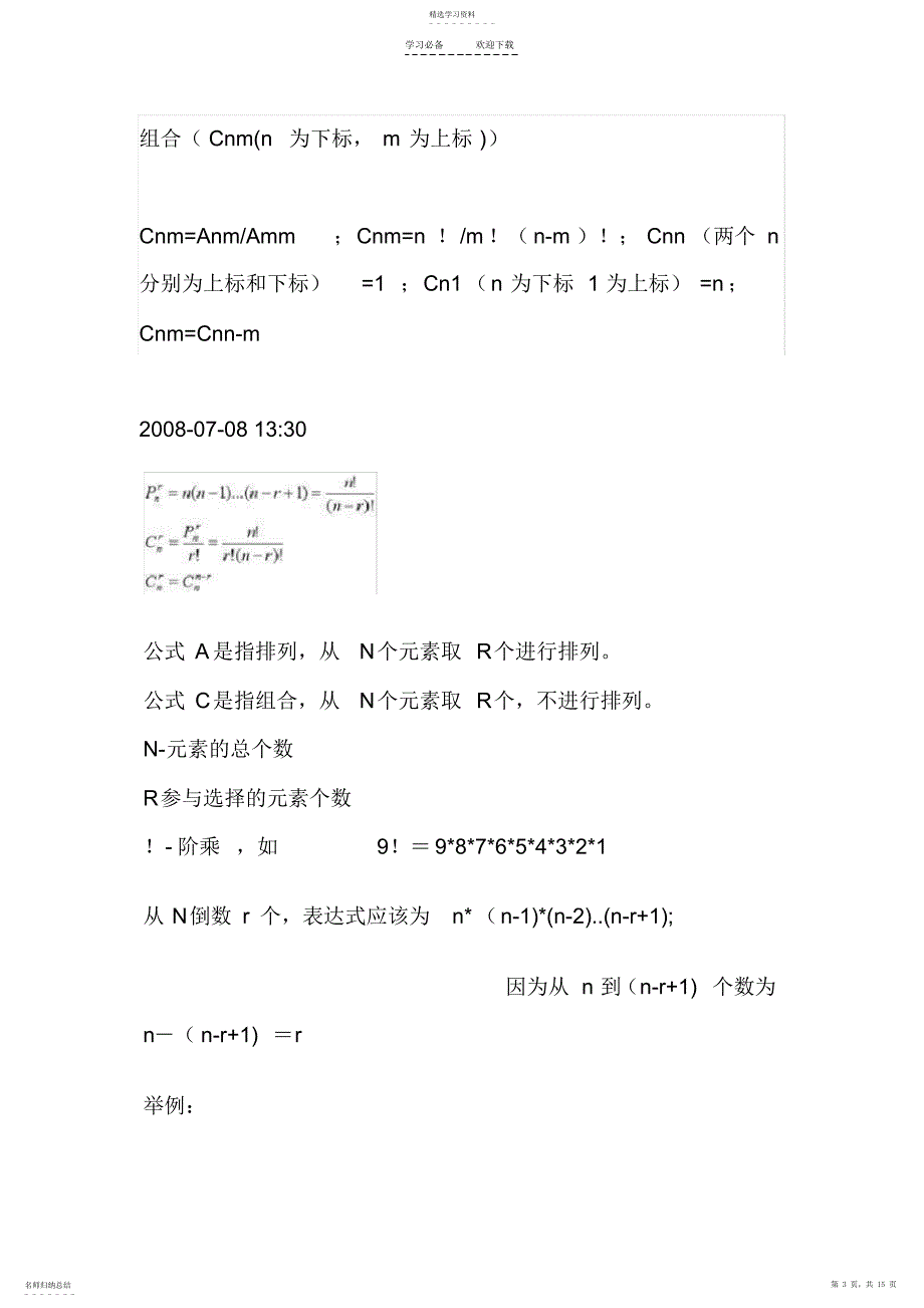 2022年排列组合计算公式及经典例题汇总_第3页