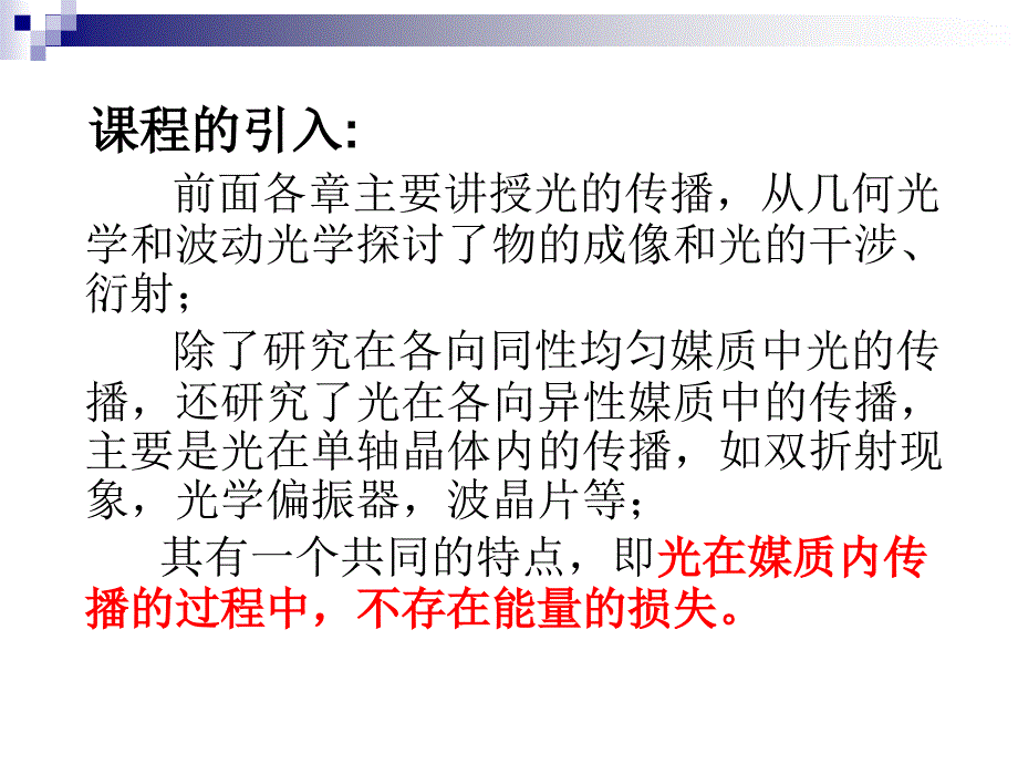 光的吸收散射和色散_第2页