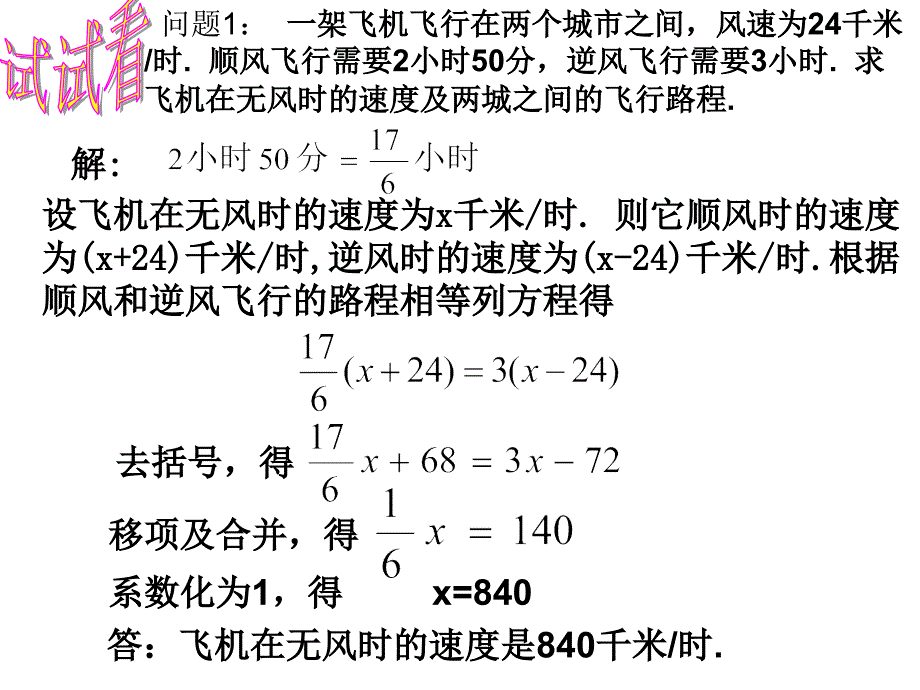 3410一元一次方程的应用（航行问题）1_第3页