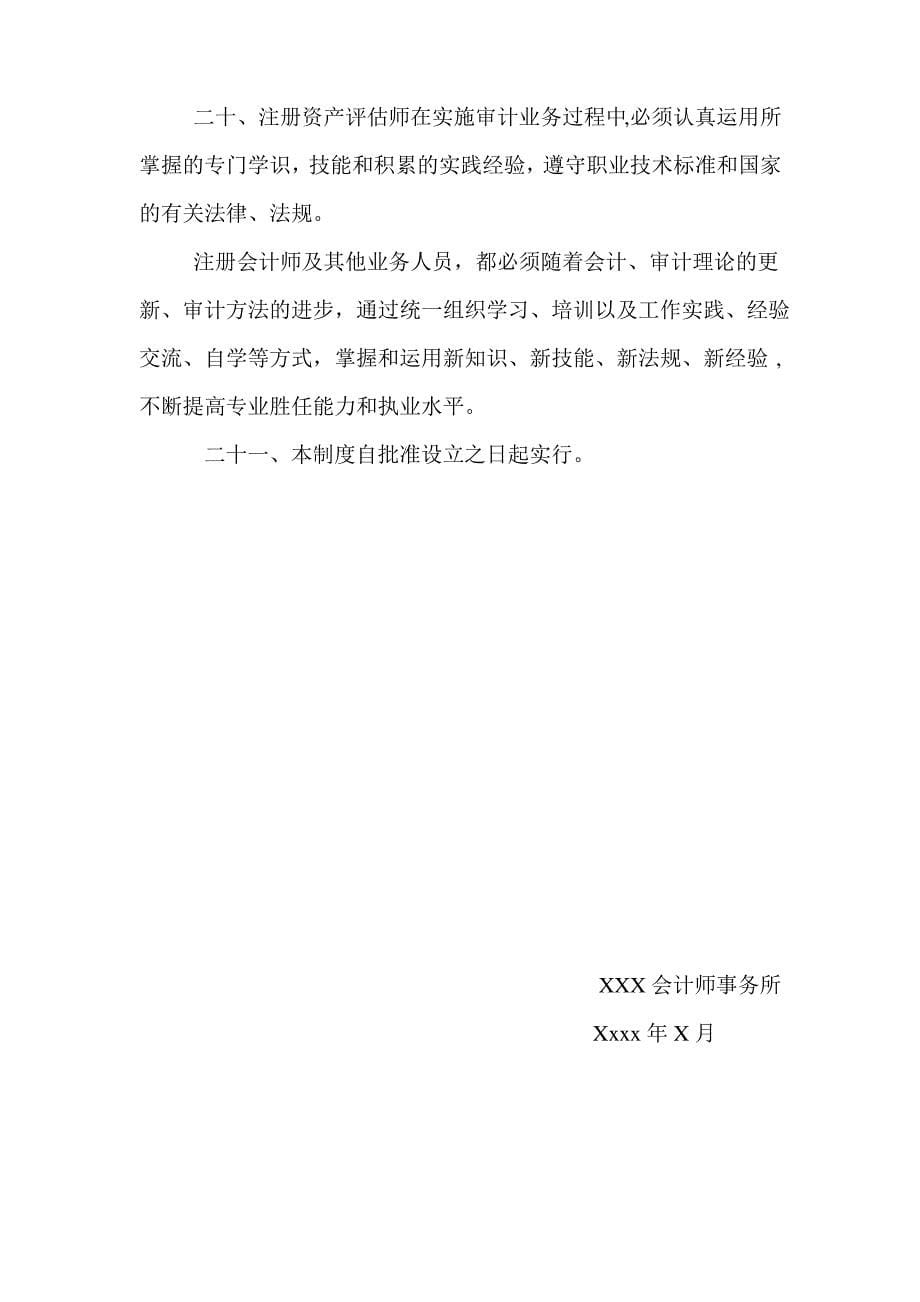 会计师事务所公司质量控制制度范本_第5页