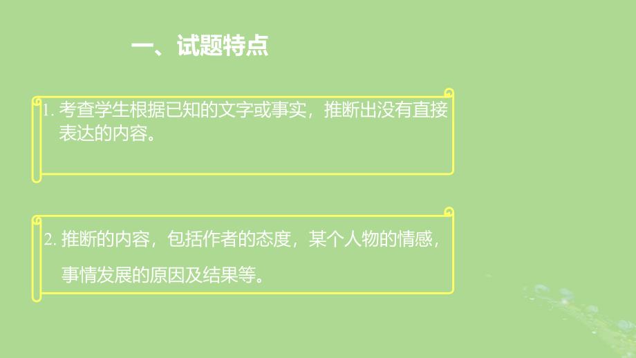 2019高考英语 阅读理解 轻松搞定推理判断题课件_第2页