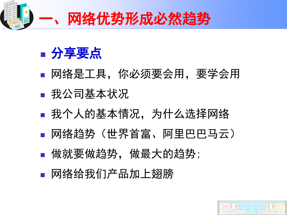 实战网络销售技巧_第4页