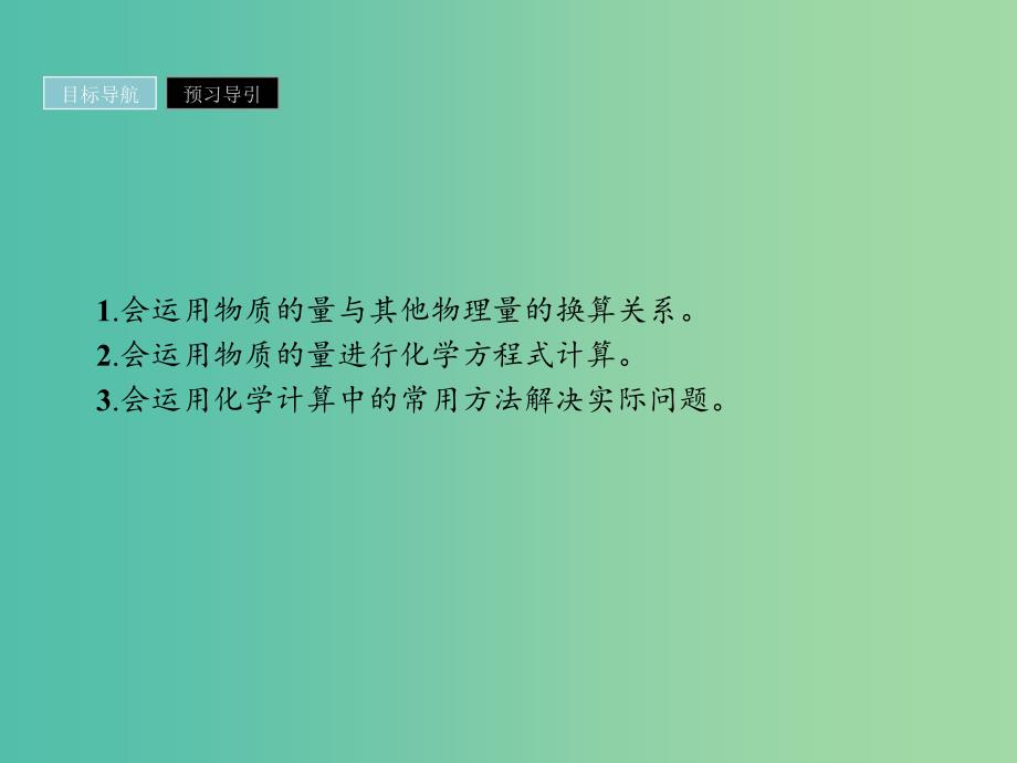 2019年高中化学第三章金属及其化合物3.1.3物质的量在化学方程式计算中的应用课件新人教版必修1 .ppt_第2页