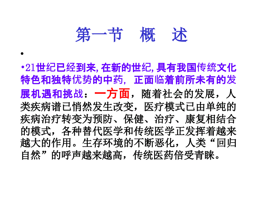 药物开发PPT课件_第2页