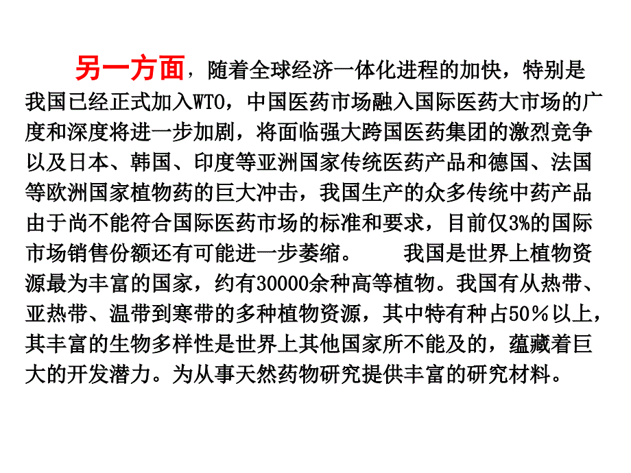 药物开发PPT课件_第3页