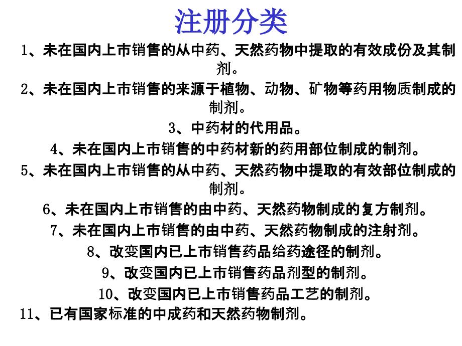 药物开发PPT课件_第4页