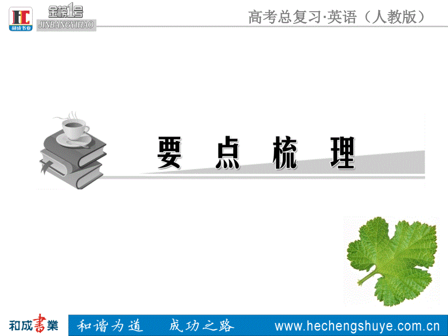 金榜选修8unit4_第2页