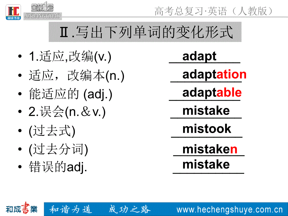 金榜选修8unit4_第3页