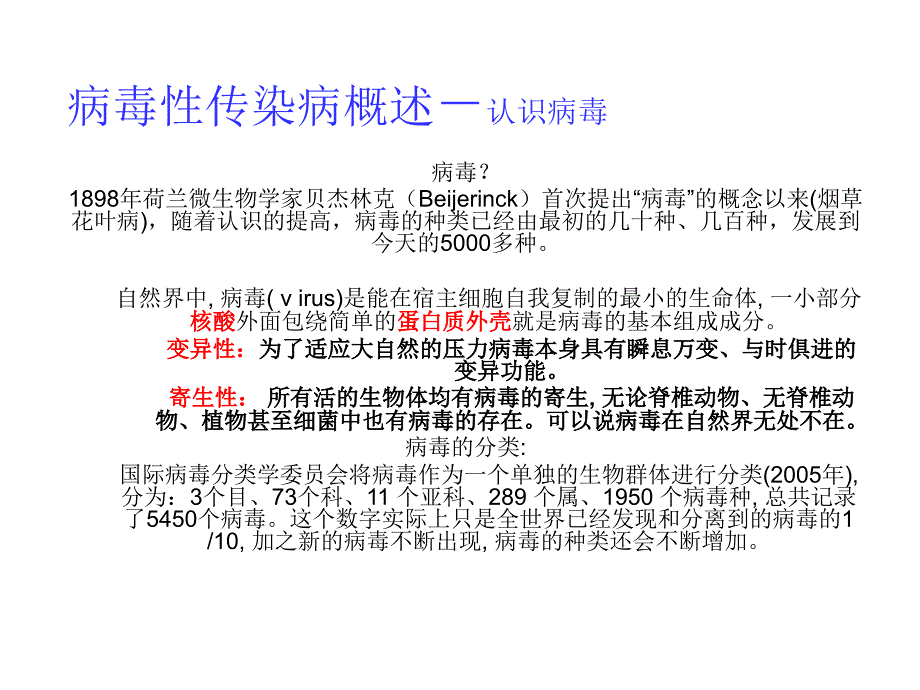 病毒性传染病形势及防控_第4页