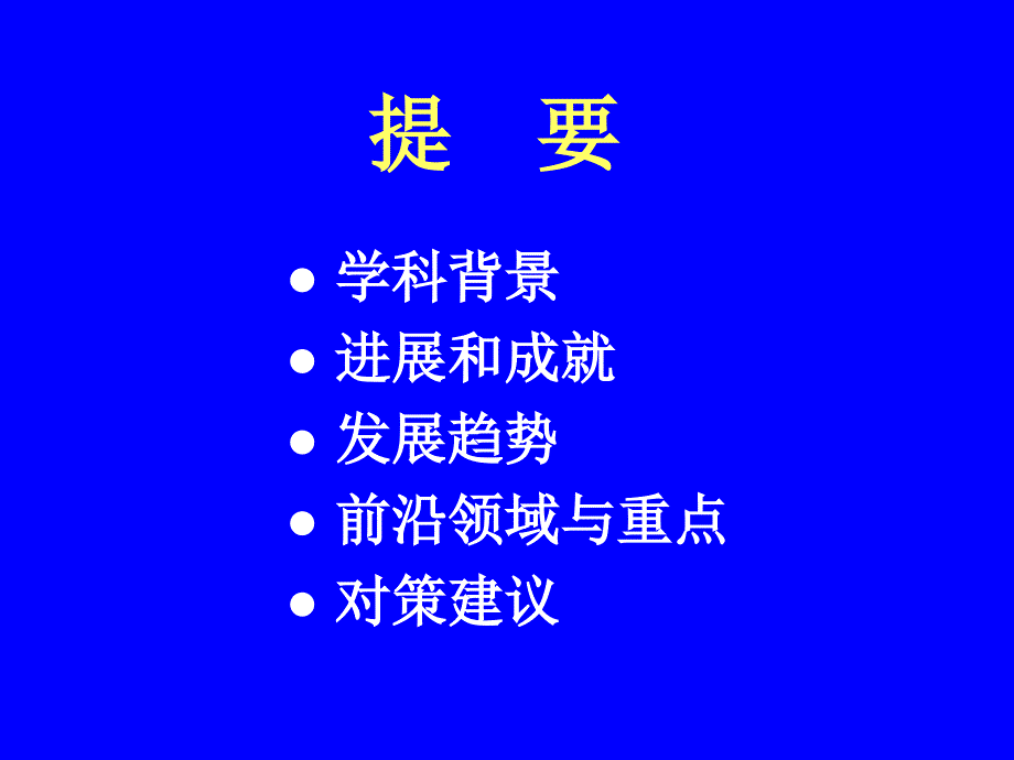 地理学研究进展与前沿领域_第2页