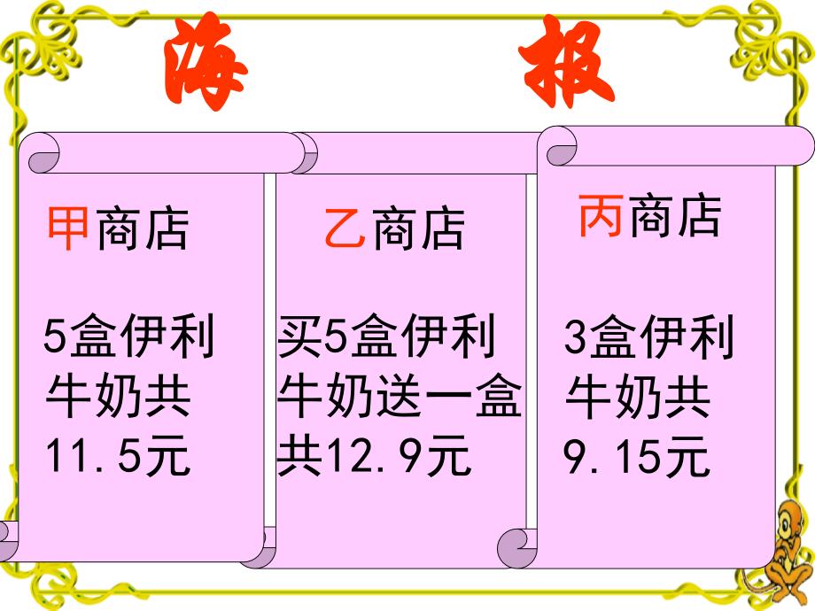 北师大版数学下精打细算ppt课件2_第2页