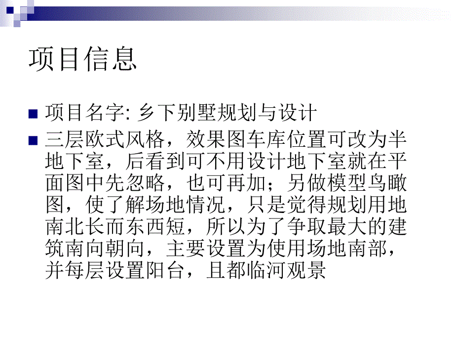 建筑鉴赏乡下别墅设计规划精美_第2页