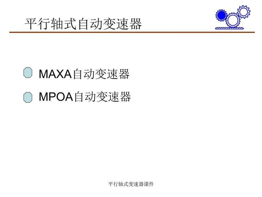 平行轴式变速器课件_第5页