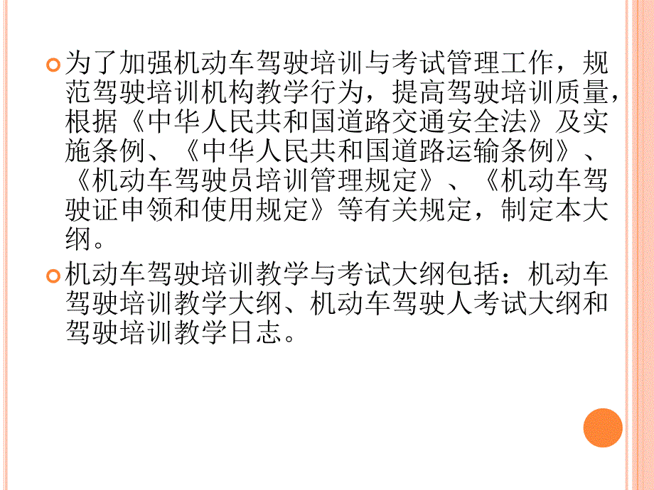 摩托车驾校教学大纲_第2页