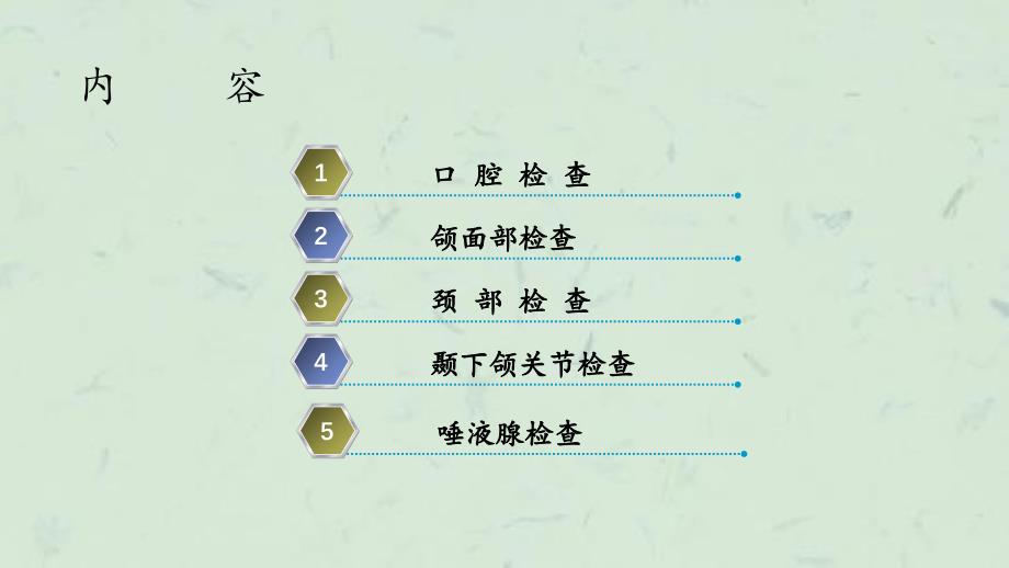 口腔颌面外科临床检查课件_第2页