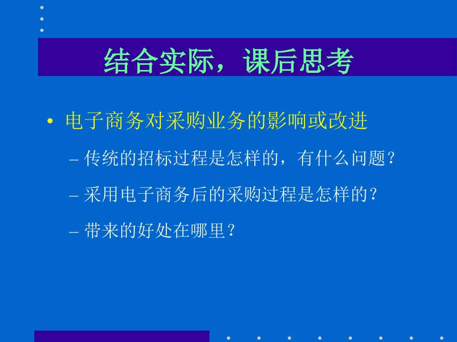 电子商务技术教程_第2页