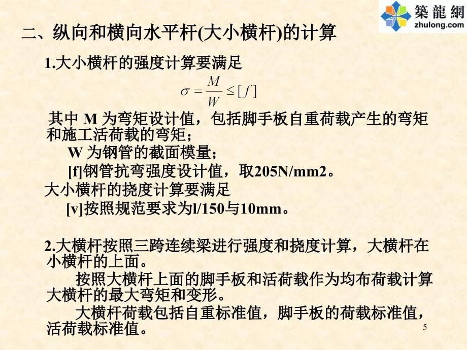 KPM施工安全计算软件学习资料_第5页