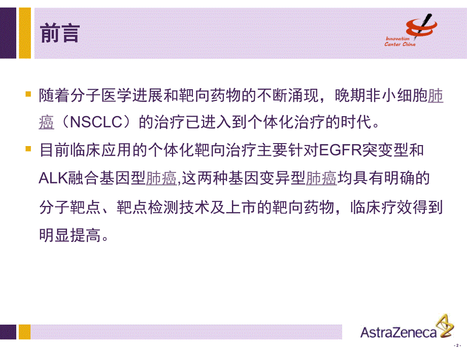 非小细胞肺癌基因检测PPT参考幻灯片_第2页