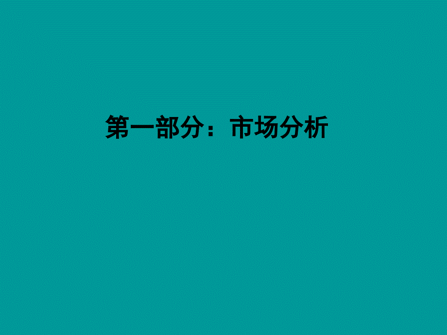 某国际城项目定位报告_第3页